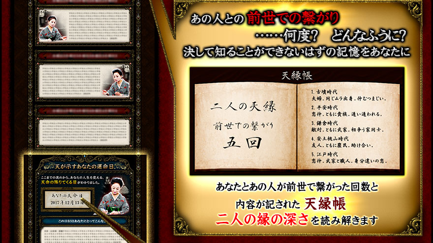 あの人との前世での繋がり……何度? どんなふうに?決して知ることができないはずの記憶をあなたに。あなたとあの人が前世で繋がった回数と内容が記された天縁帳で二人の縁の深さを読み解きます。 あの人との前世での繋がり……何度? どんなふうに?決して知ることができないはずの記憶をあなたに。あなたとあの人が前世で繋がった回数と内容が記された天縁帳で二人の縁の深さを読み解きます。