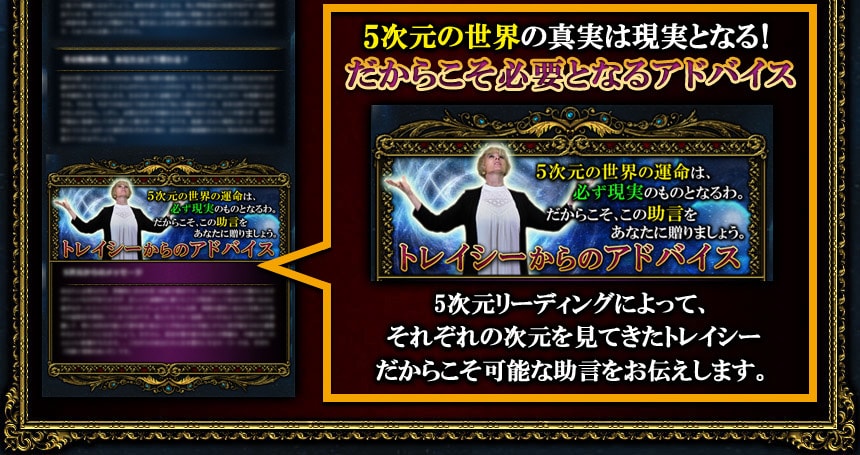 5次元の世界の真実は現実となる! だからこそ必要となるアドバイス 5次元リーディングによって、それぞれの次元を見てきたトレイシーだからこそ可能な助言をお伝えします。