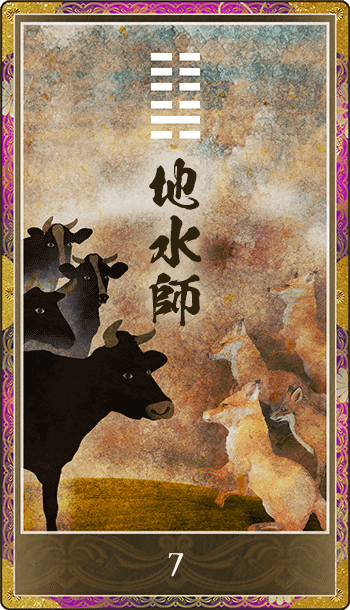 地水師(ちすいし)