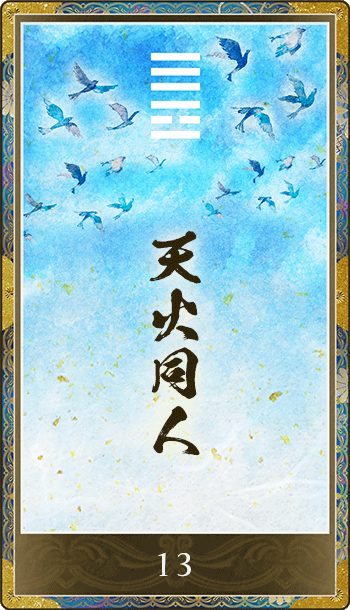天火同人(てんかどうじん)