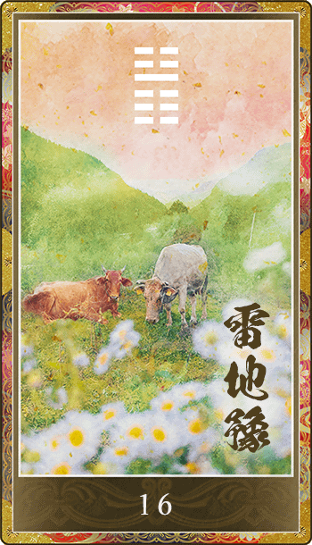 雷地豫(らいちよ)