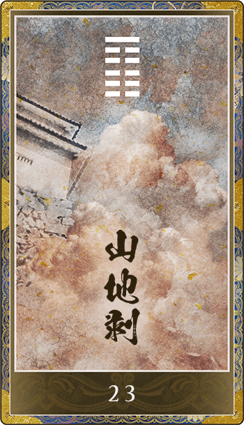 山地剥(さんちはく)