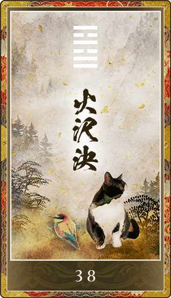 火沢決(かたくけい)