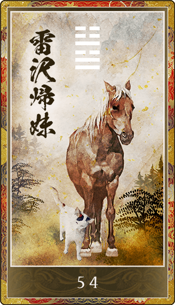 雷沢帰妹(らいたくきまい)