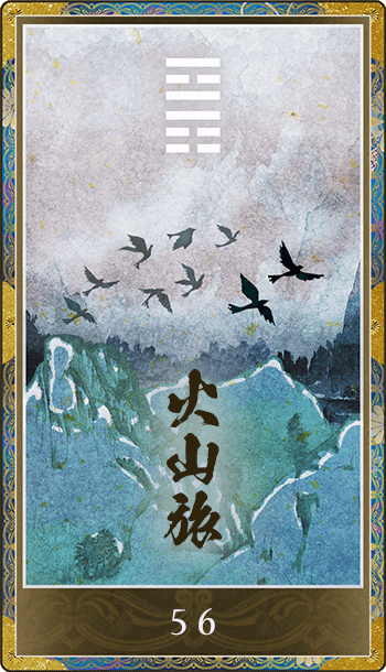 火山旅(かざんりょ)