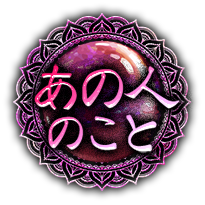 あの人のこと あの人のこと