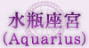 ӺµܡAquarius