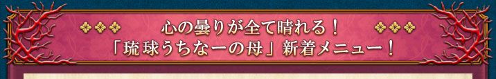 ޤ꤬롪ΰ夦ʡ׿˥塼