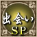 вSP