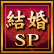 뺧SP